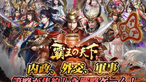 覇王の天下 - 戦略シミュレーション 6