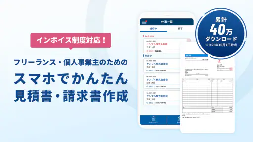 請求書作成アプリ - ジムー:インボイス制度対応 1