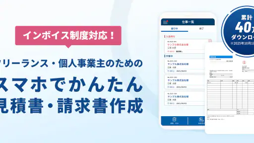 請求書作成アプリ - ジムー:インボイス制度対応 5