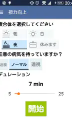 視力向上。演習。 1