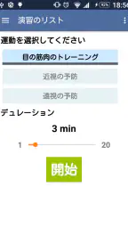 視力向上。演習。 3