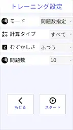 計算力トレーニング - 小学生からできる計算脳トレ 2