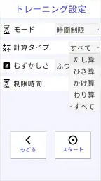 計算力トレーニング - 小学生からできる計算脳トレ 4