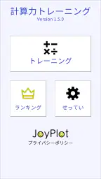 計算力トレーニング - 小学生からできる計算脳トレ 8