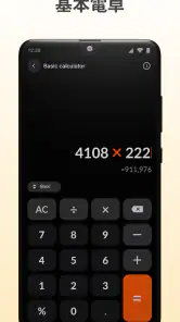 計算機: シンプルな計算機 screenshot