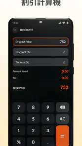計算機: シンプルな計算機 screenshot