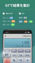 計算機プラス 2