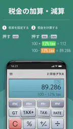 計算機プラス 4