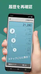 計算機プラス 5