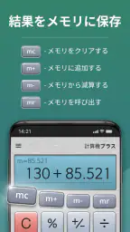計算機プラス 6