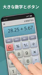 計算機プラス 7
