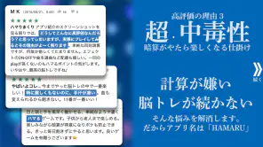 計算脳トレHAMARU 人気脳トレゲーム 頭の体操アプリ screenshot