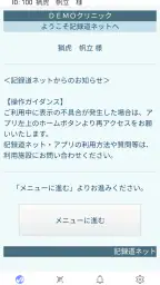 記録道ネット・アプリ 1