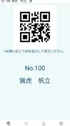 記録道ネット・アプリ 2