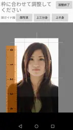 証明写真アプリ 6