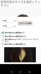 証明写真アプリ 8