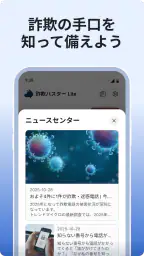 詐欺バスター Lite 7