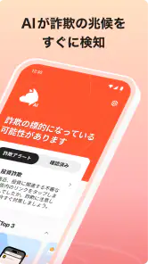 詐欺バスター：詐欺電話やネット詐欺を自動判定、ブロック screenshot