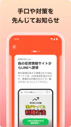 詐欺バスター：詐欺電話やネット詐欺を自動判定、ブロック 3
