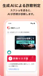 詐欺バスター：詐欺電話やネット詐欺を自動判定、ブロック 5