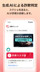 詐欺バスター：詐欺電話やネット詐欺を自動判定、ブロック screenshot