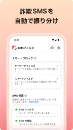 詐欺バスター：詐欺電話やネット詐欺を自動判定、ブロック 7