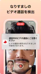 詐欺バスター：詐欺電話やネット詐欺を自動判定、ブロック 8