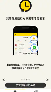 詐欺対策 by NTTタウンページ screenshot