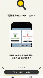 詐欺対策 by NTTタウンページ 5