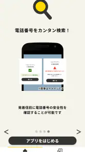 詐欺対策 by NTTタウンページ screenshot