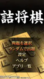 詰将棋 1