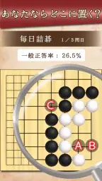 詰碁の森 - 入門からプロまで遊べる囲碁アプリ 2