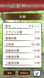 詰碁の森 - 入門からプロまで遊べる囲碁アプリ 6