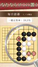 詰碁の森 - 入門からプロまで遊べる囲碁アプリ 8