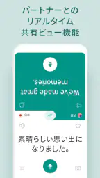 話す翻訳機 - 通訳, 音声翻訳 1