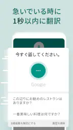 話す翻訳機 - 通訳, 音声翻訳 2