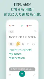話す翻訳機 - 通訳, 音声翻訳 4