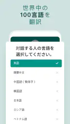 話す翻訳機 - 通訳, 音声翻訳 5