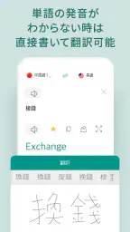 話す翻訳機 - 通訳, 音声翻訳 6