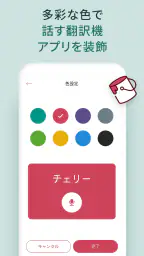 話す翻訳機 - 通訳, 音声翻訳 7