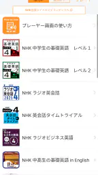 語学プレーヤー〈NHK出版〉 2