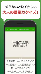 語彙力クイズ 1
