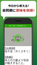 語彙力クイズ 2