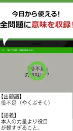 語彙力クイズ 5