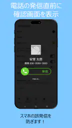 誤発信防止 1