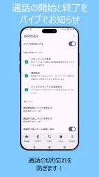 誤発信防止 2