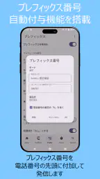誤発信防止 3