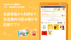 読み聞かせ記録アプリ -ミーテ- screenshot