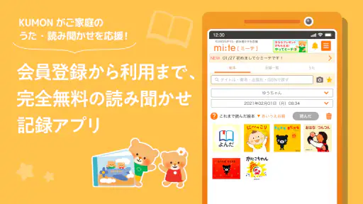 読み聞かせ記録アプリ -ミーテ- 1
