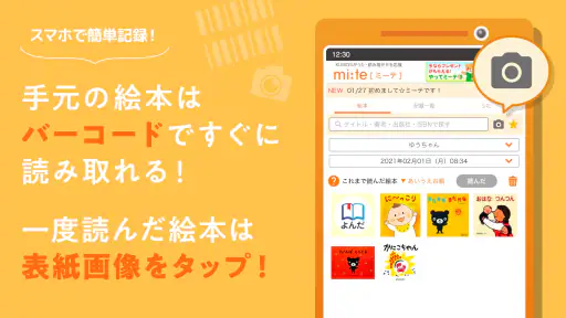 読み聞かせ記録アプリ -ミーテ- 2